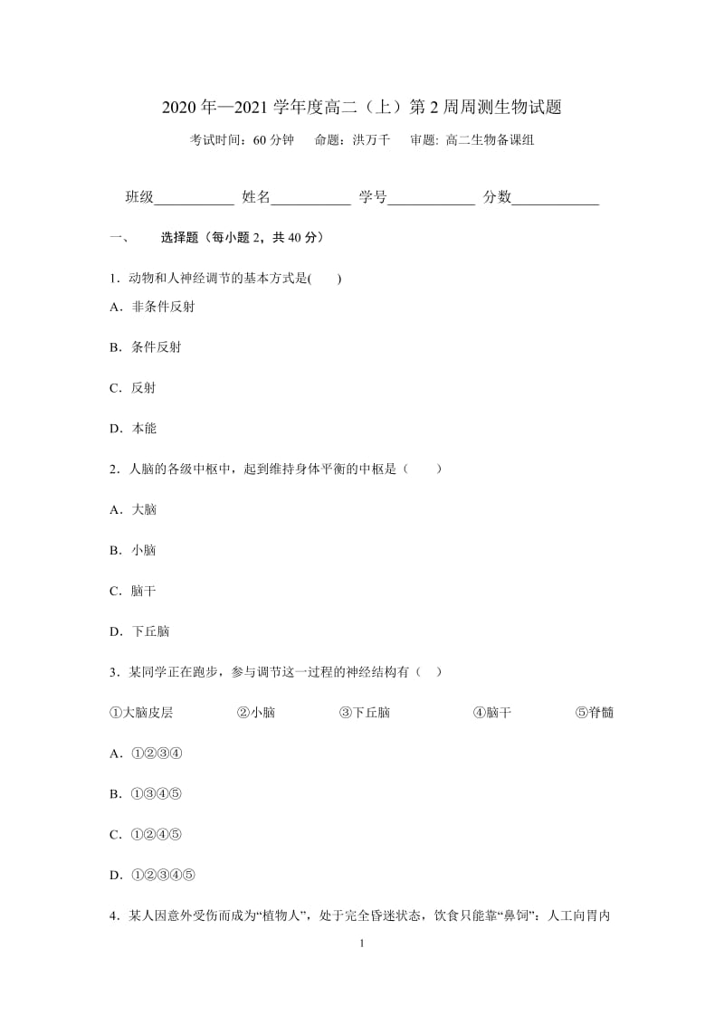 高二第二周周测生物试题 (2).docx_第1页