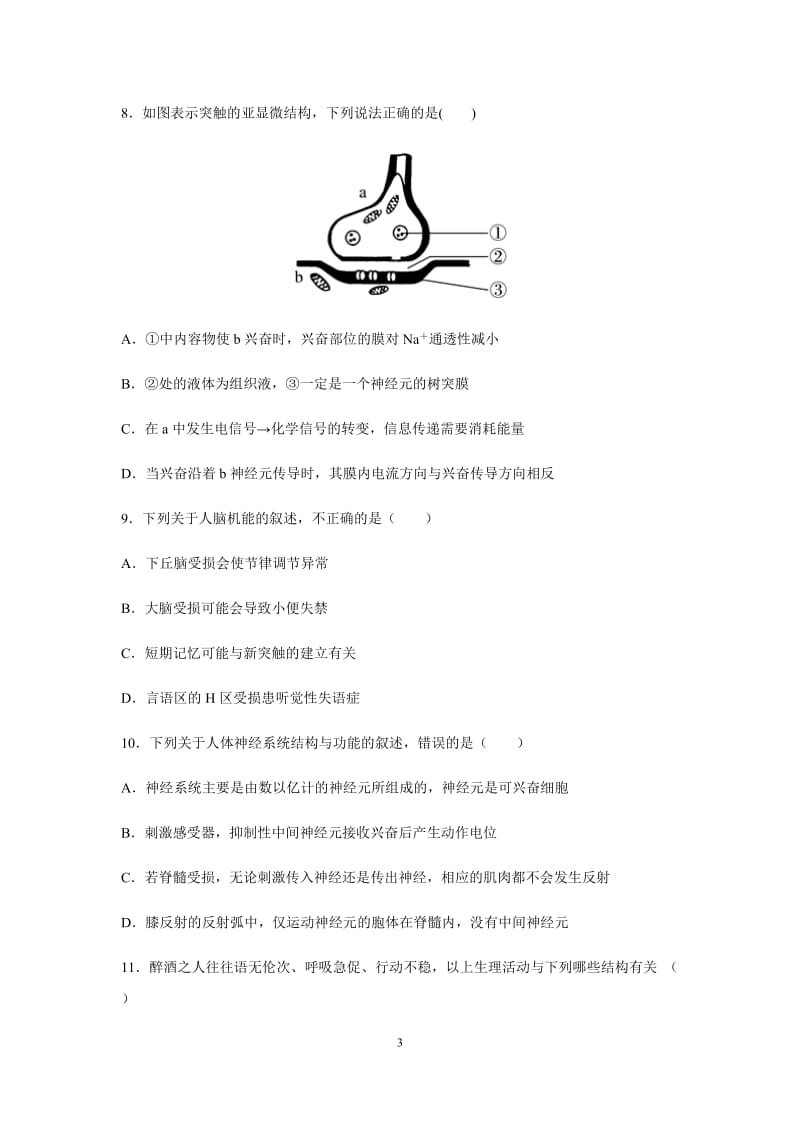 高二第二周周测生物试题 (2).docx_第3页