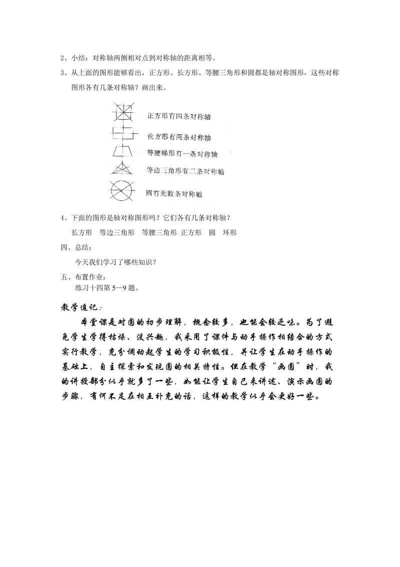 2轴对称图形.doc_第2页