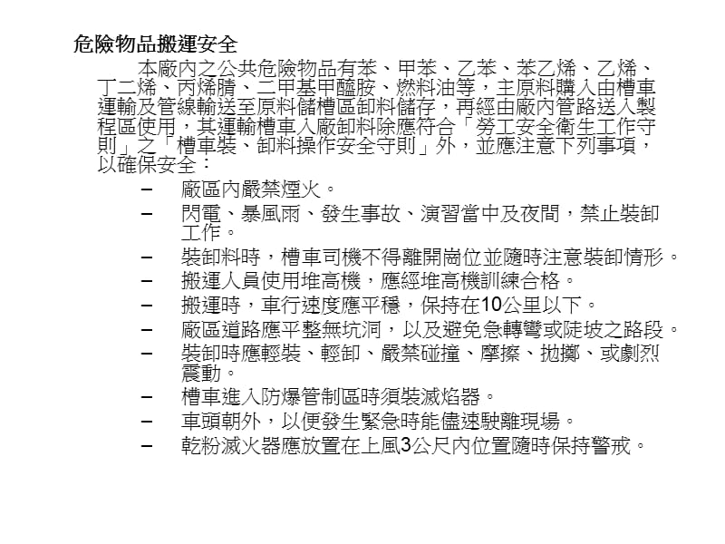 危险物品安全管理宣导教材.ppt_第1页