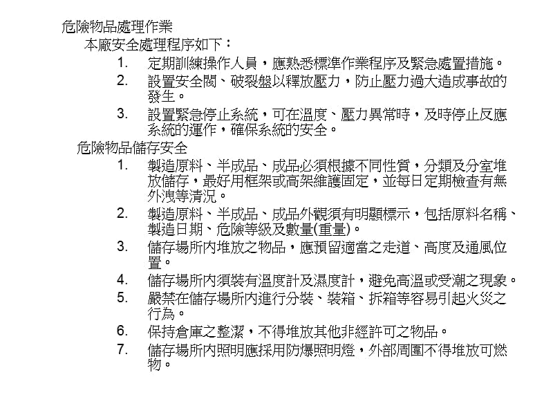 危险物品安全管理宣导教材.ppt_第3页