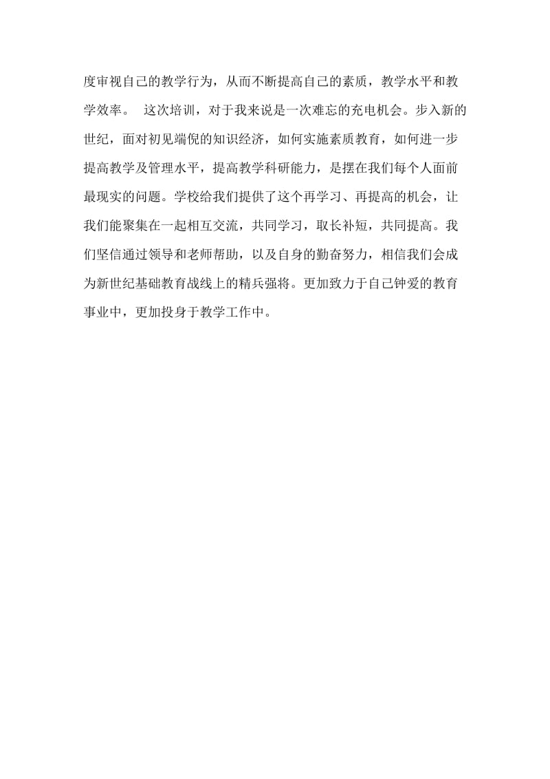 教师新课标培训总结个人工作总结_0.doc_第2页