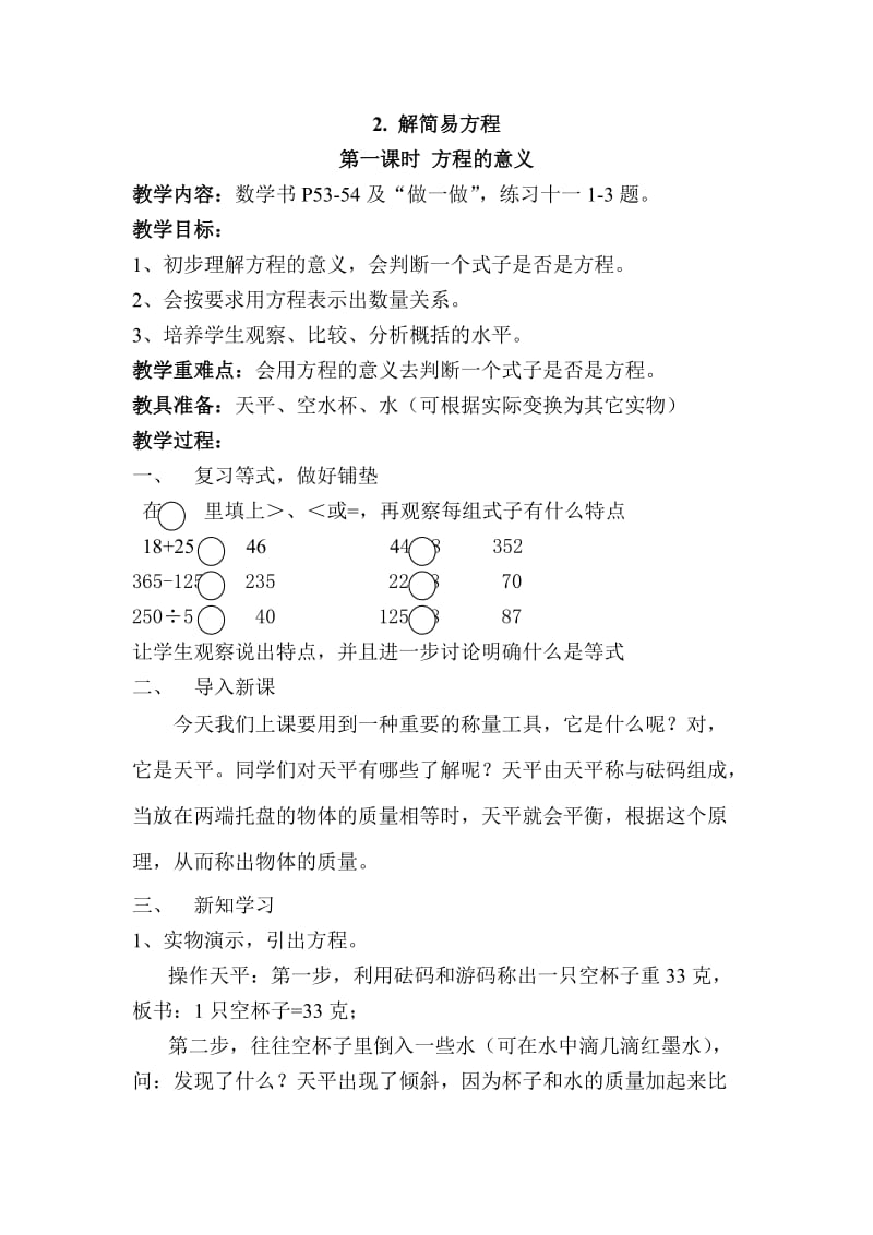 2简易方程.doc_第1页