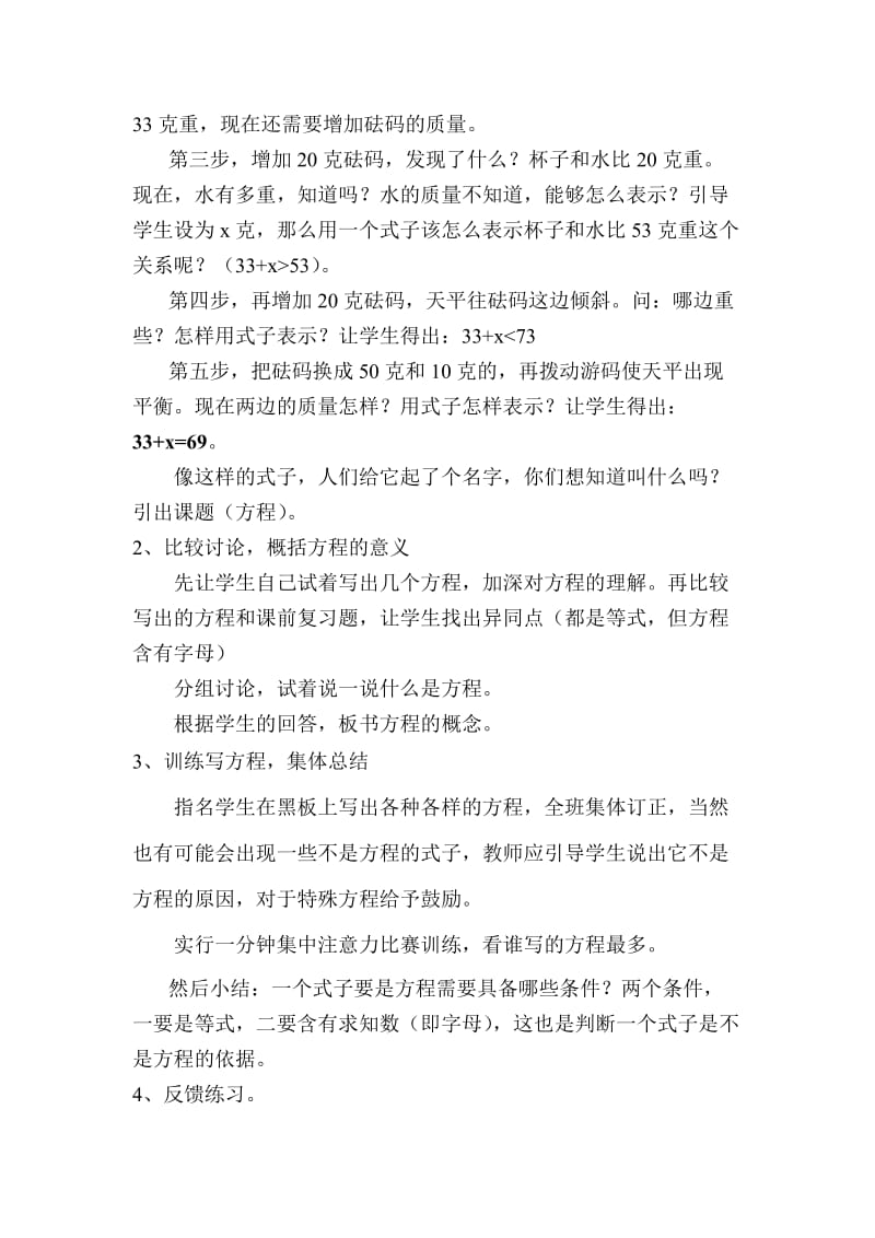 2简易方程.doc_第2页