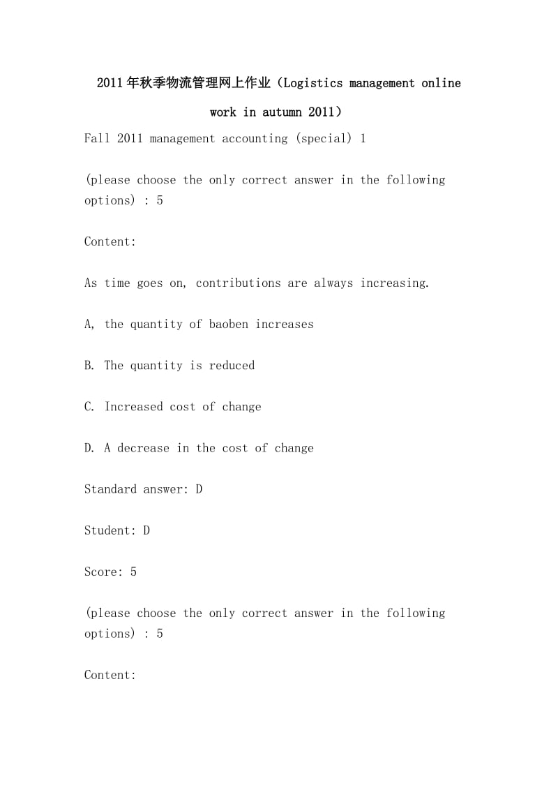 2011年秋季物流管理网上作业（Logistics management online work in autumn 2011）.doc_第1页