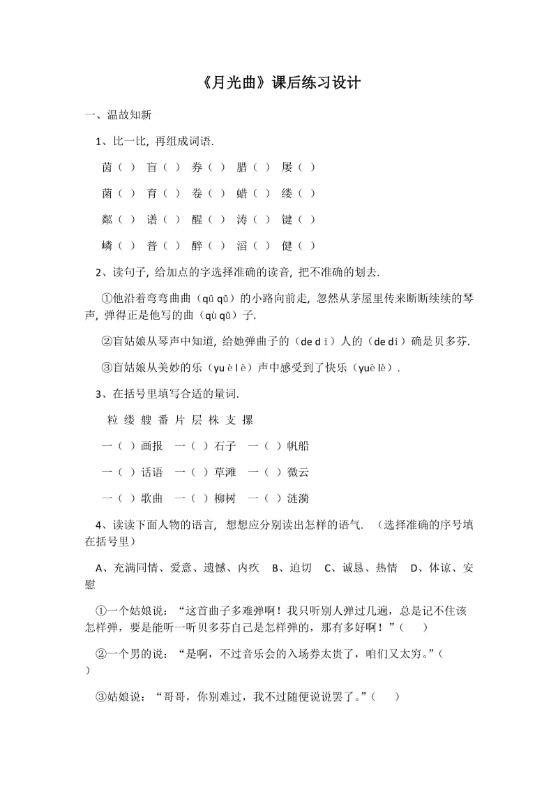 《月光曲》课后练习题.docx_第1页