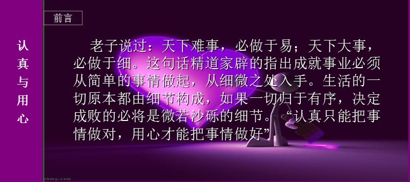 认真把事做对用心把事做好.PPT.ppt_第2页