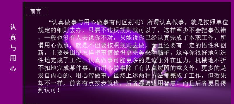 认真把事做对用心把事做好.PPT.ppt_第3页