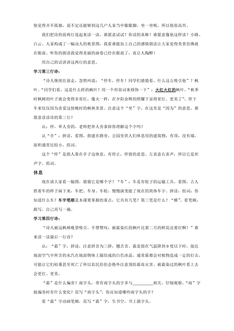 《山行》教案(1).doc_第2页