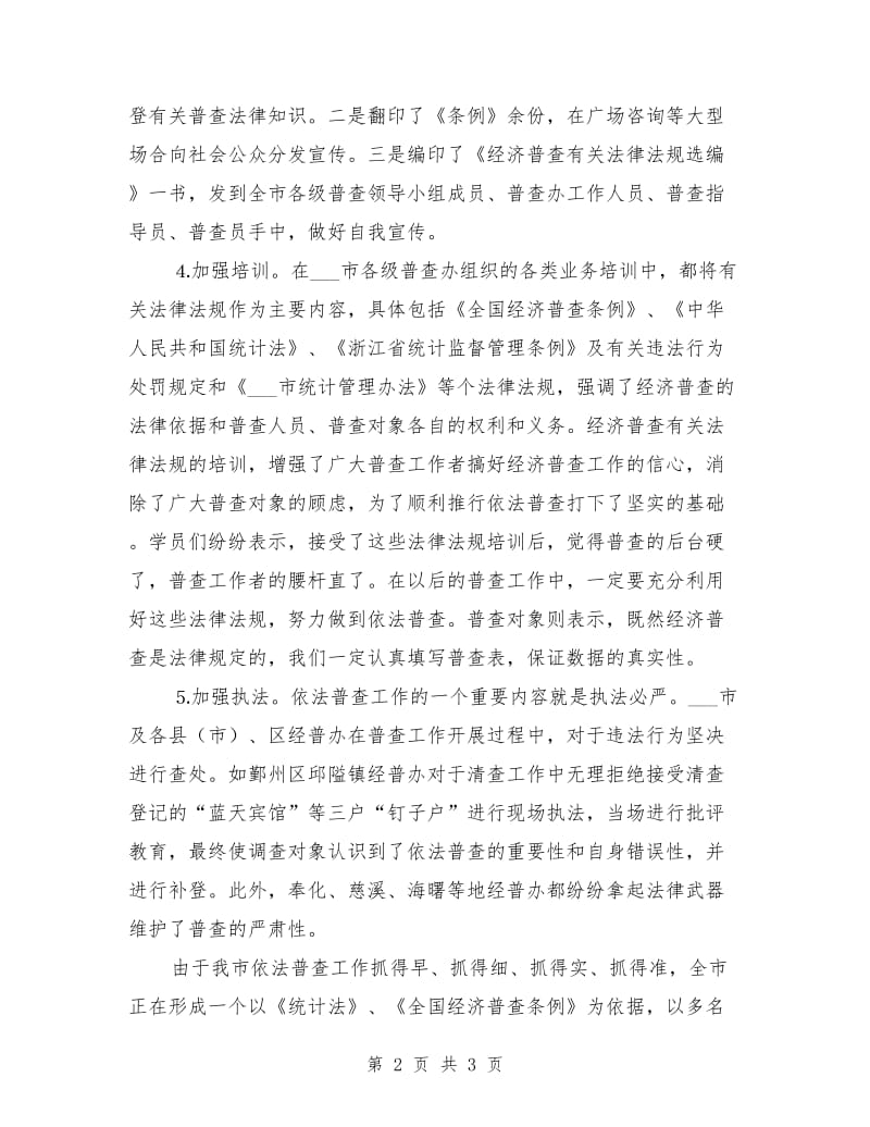 经济普查单位先进事迹材料.doc_第2页