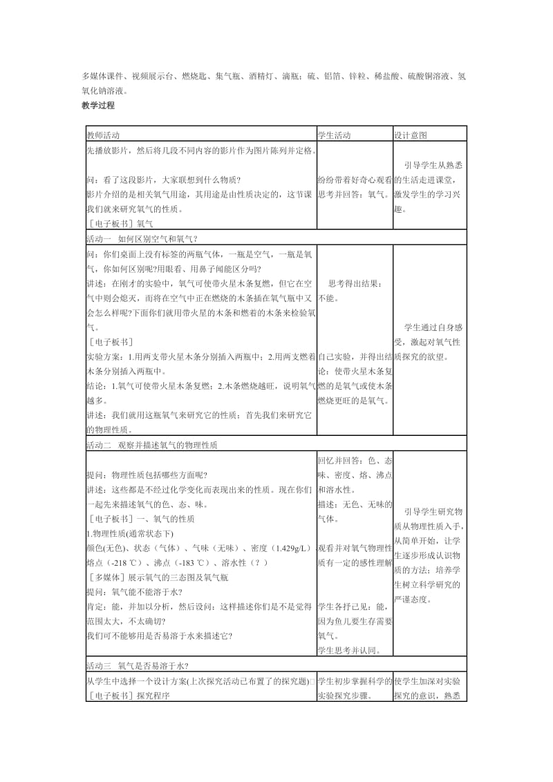 《氧气》教学案例.doc_第2页