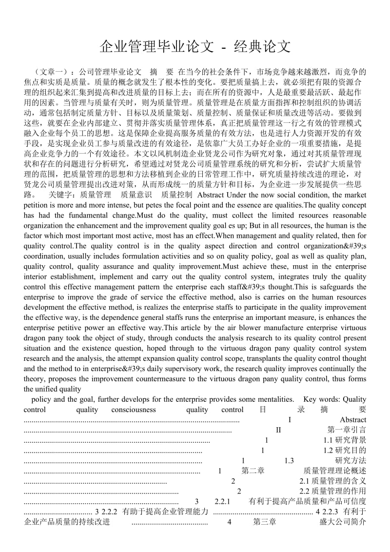 企业管理毕业论文 - 经典论文 .doc_第1页