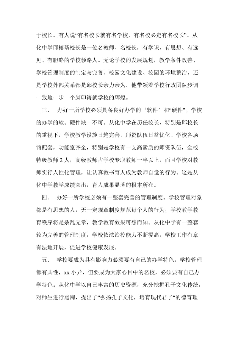 山村优秀教师从化中学跟岗学习工作总结个人工作总结.doc_第2页