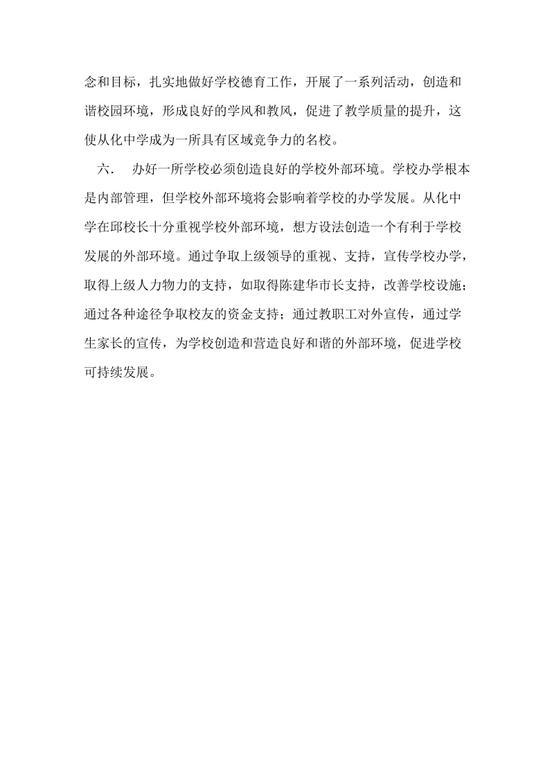 山村优秀教师从化中学跟岗学习工作总结个人工作总结.doc_第3页