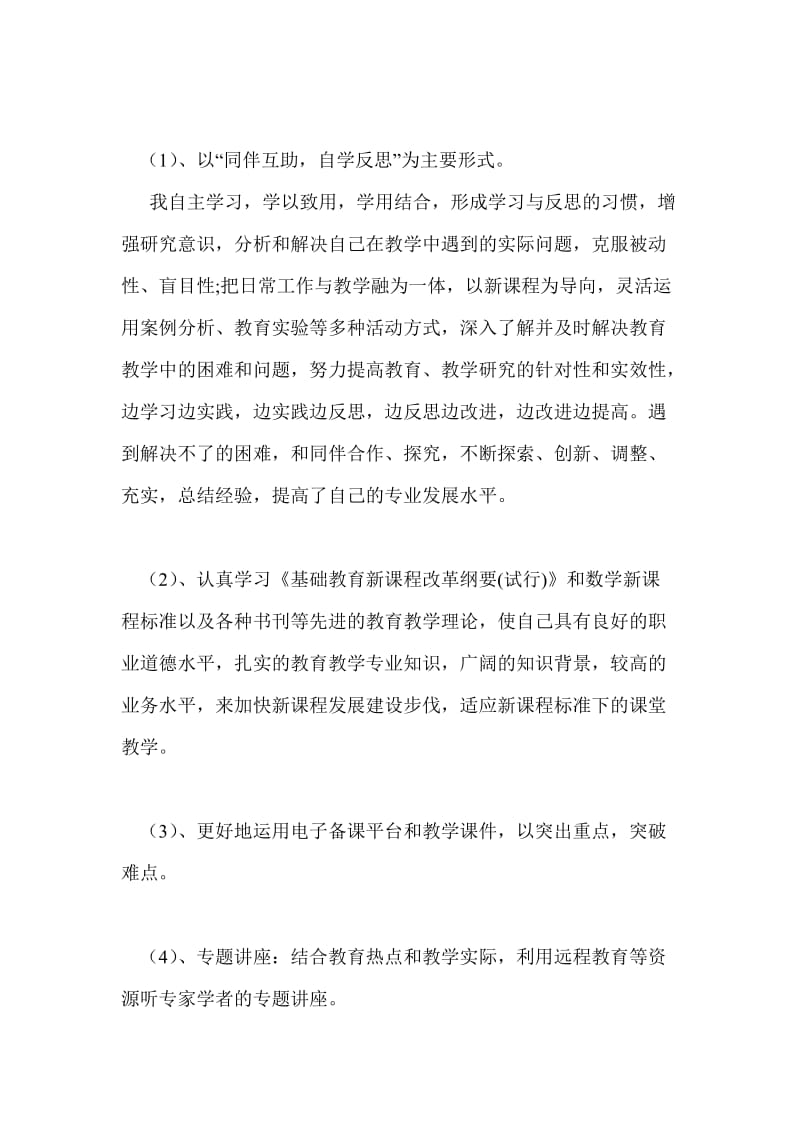 小学数学教师个人校本研修总结个人工作总结.doc_第2页