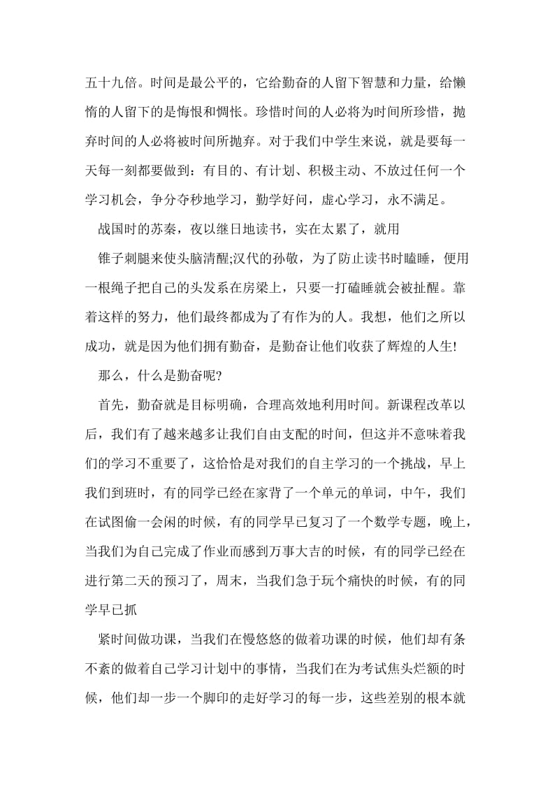 关于学生学习的演讲稿个人工作总结.doc_第2页