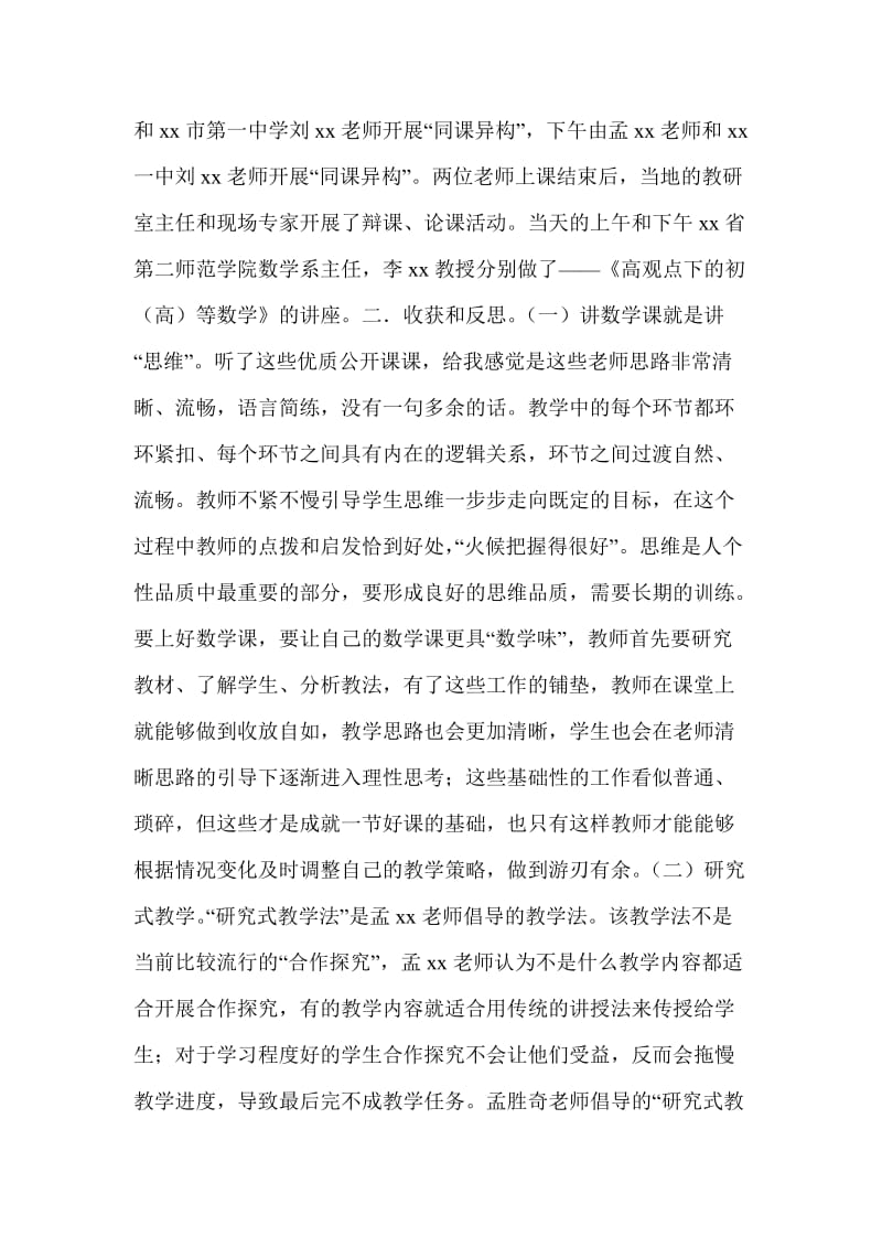 教师跟岗学习与研修工作总结个人工作总结.doc_第2页