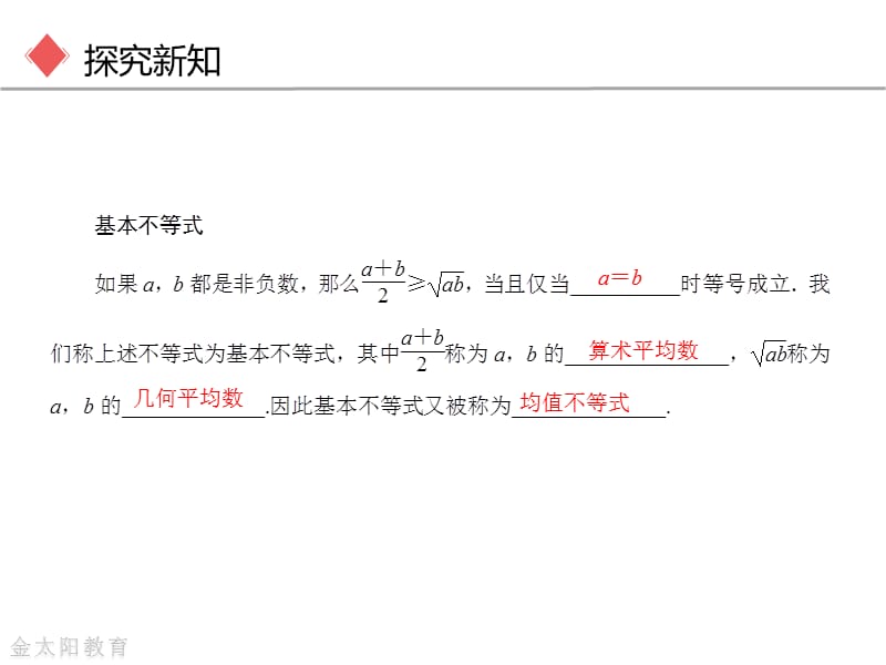 2020年高中数学新人教A版必修第一册22基本不等式(1)课件.ppt_第3页