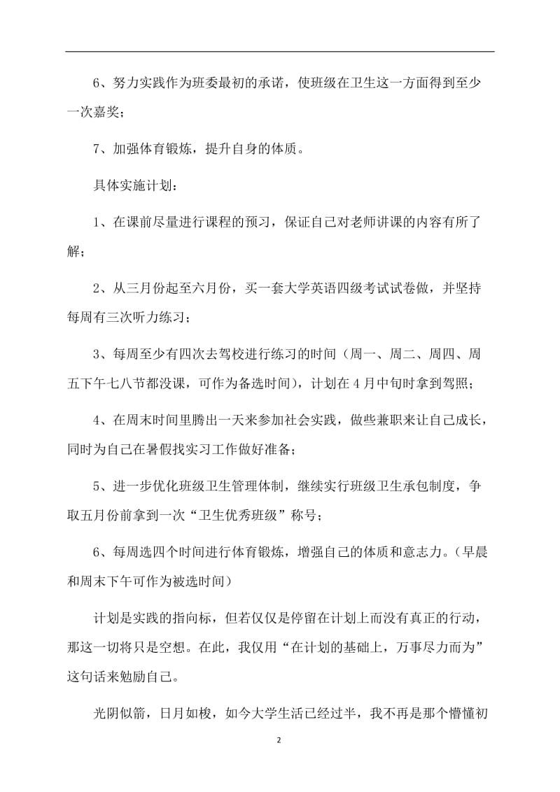 下学期的个人学习计划.doc_第2页