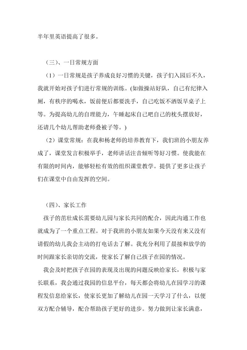 20xx年度教师个人工作总结个人工作总结.doc_第2页