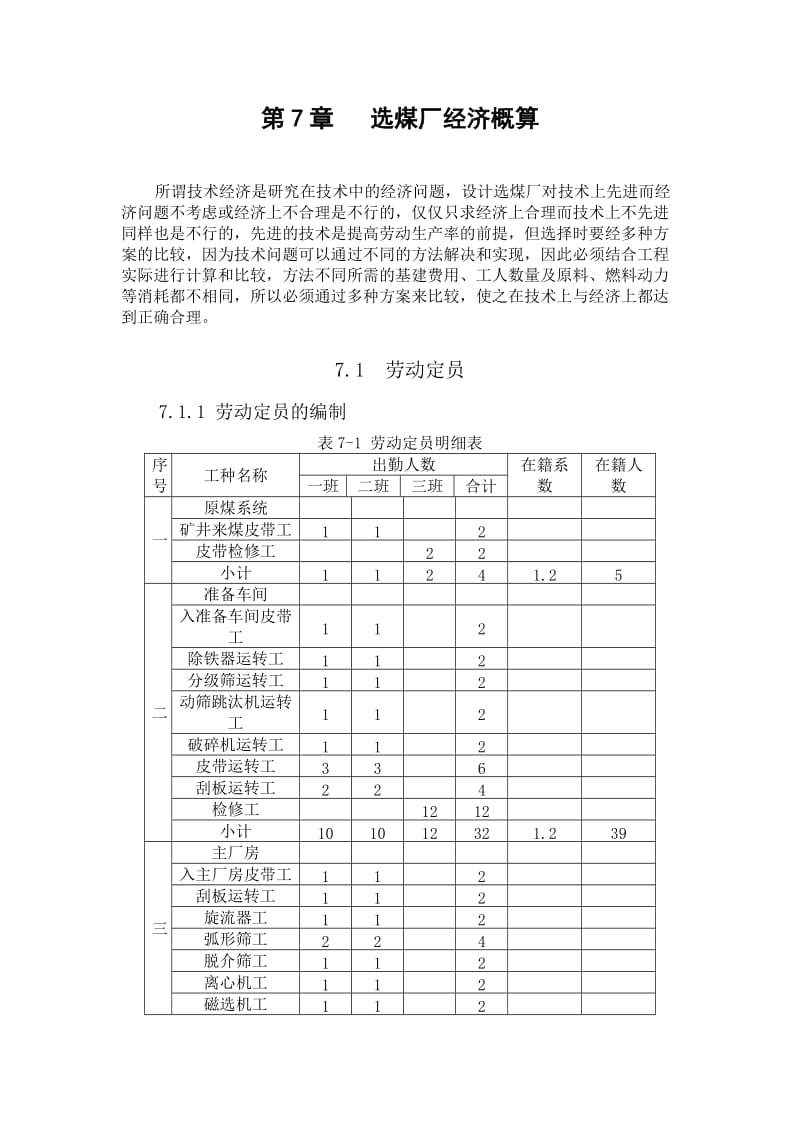 《选煤厂技术经济》doc.docx_第1页