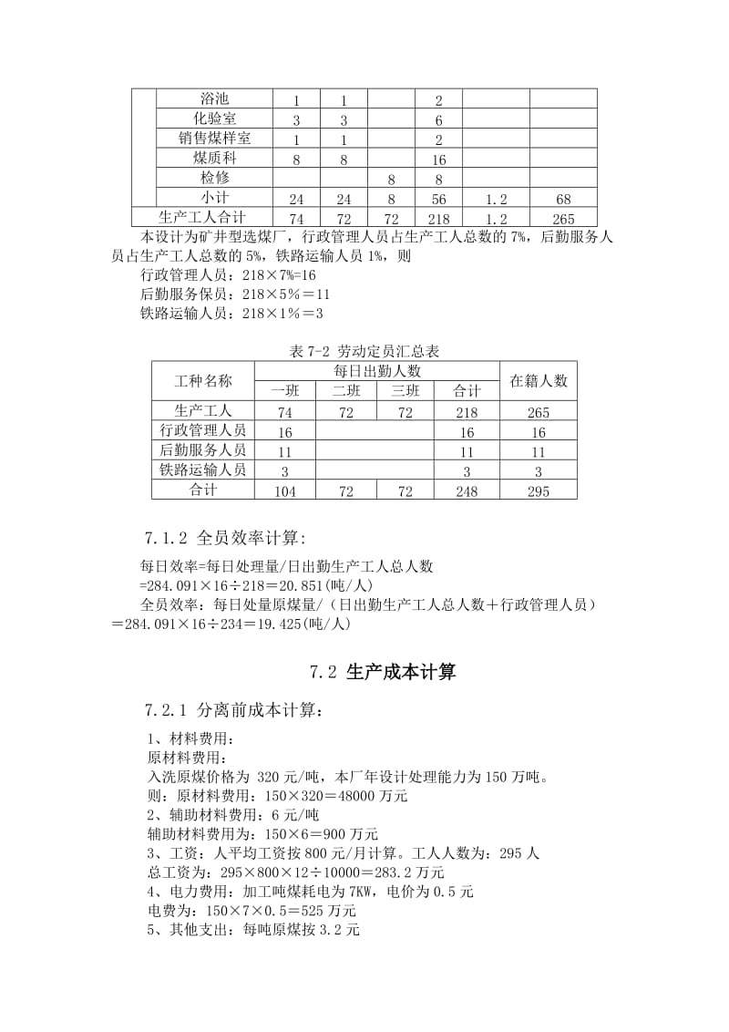 《选煤厂技术经济》doc.docx_第3页