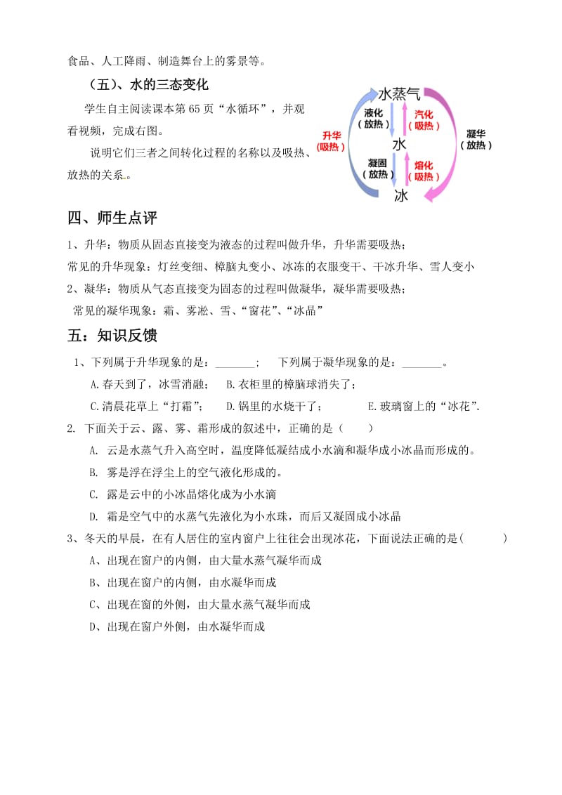 第四节升华与凝华教案.doc_第3页