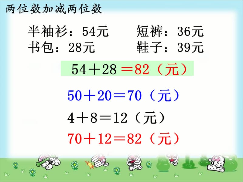 1《两位数加减两位数》教学课件.ppt_第3页