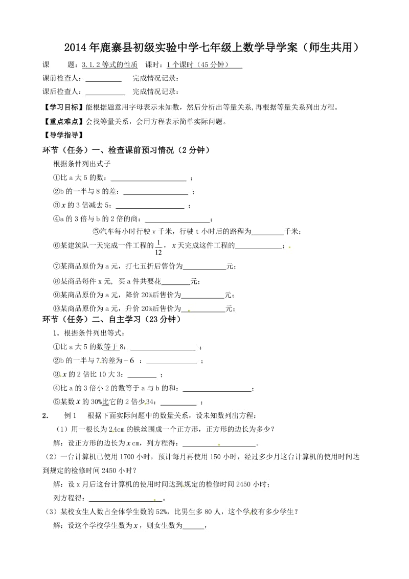 3.1.1从算式到方程（2）（师生共用）.doc_第1页