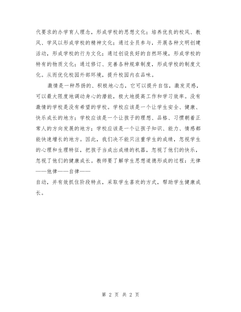 校长学习培训心得体会.doc_第2页