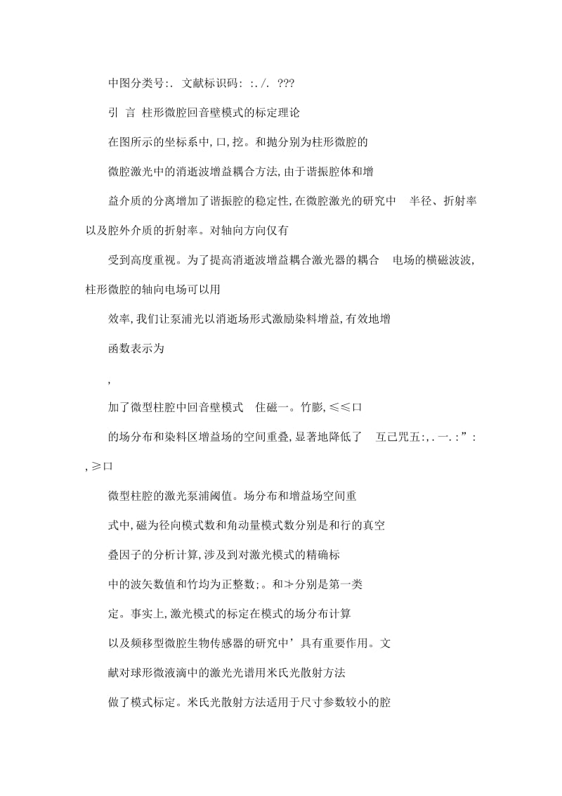 柱形微腔回音壁激光光谱模式的精确标定.doc_第2页