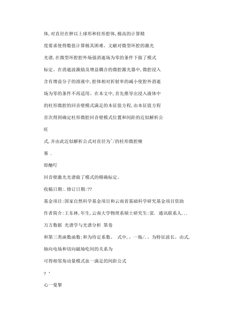 柱形微腔回音壁激光光谱模式的精确标定.doc_第3页