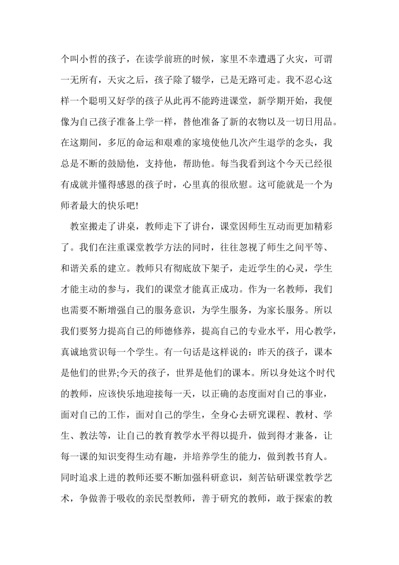 学期末教师工作总结个人工作总结.doc_第3页