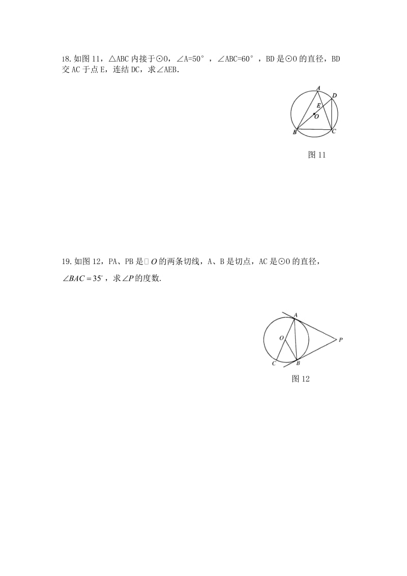 《圆》单元检测题(2).doc_第3页