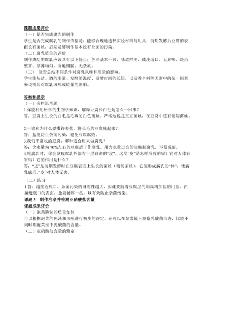 选修一课后习题答案.doc_第2页