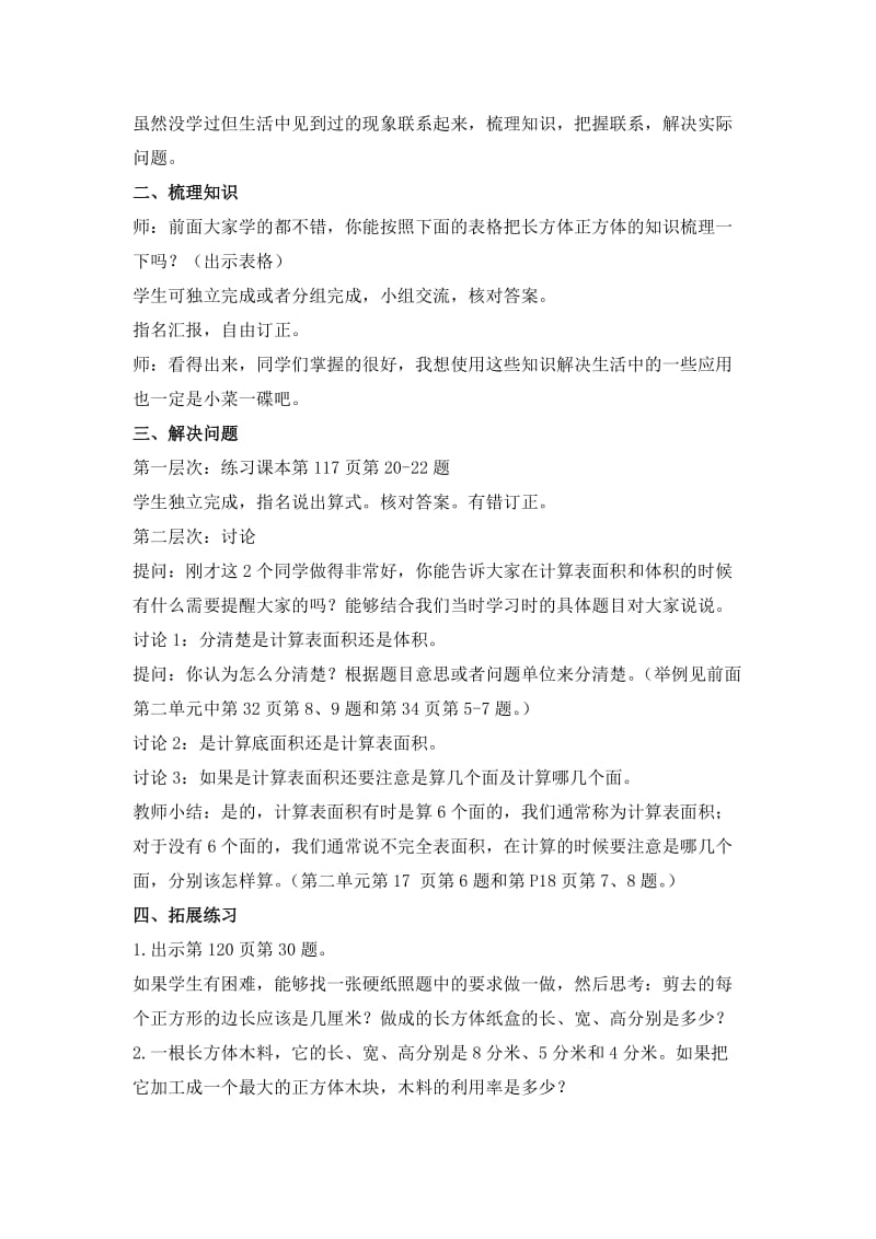 《整理与复习—图形王国》参考教案.doc_第2页