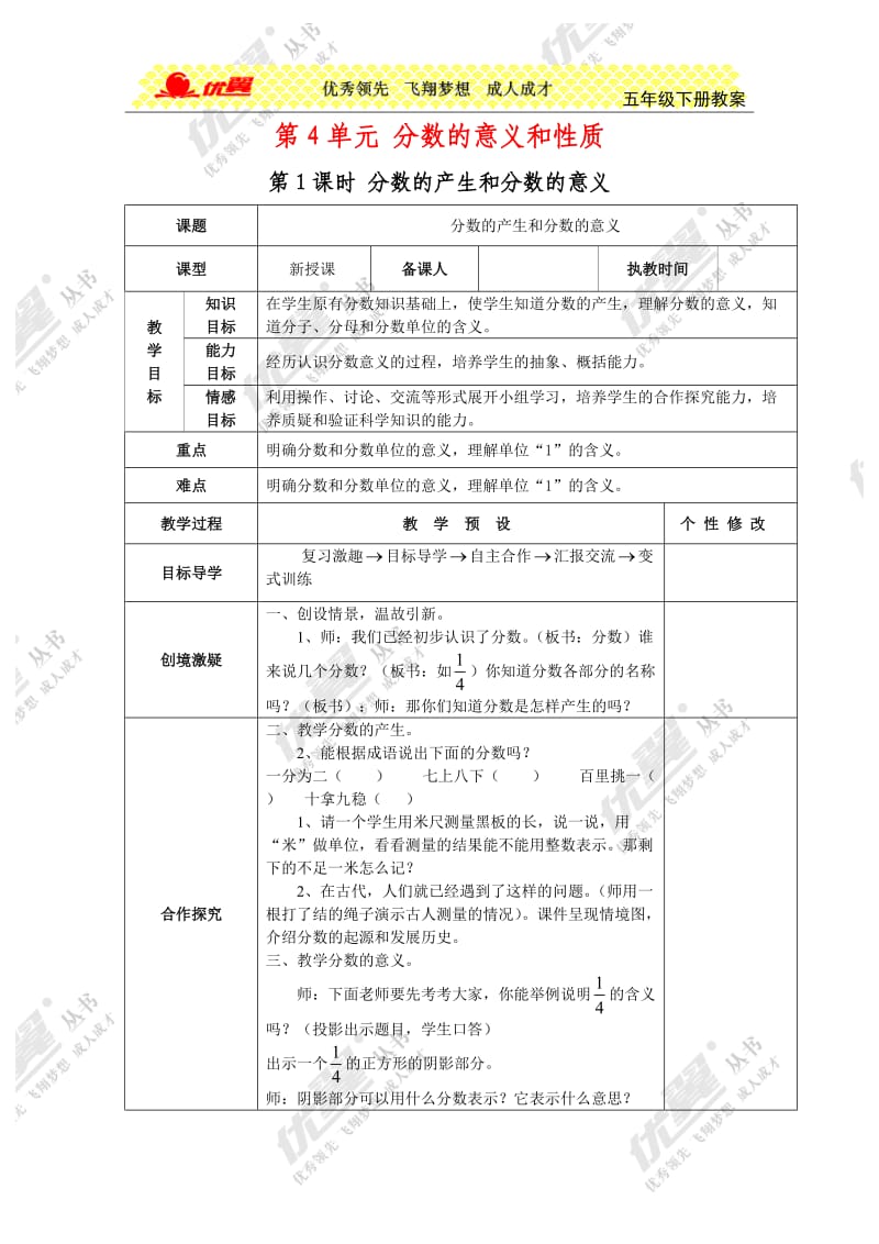 第1课时分数的产生和分数的意义 (2).doc_第1页