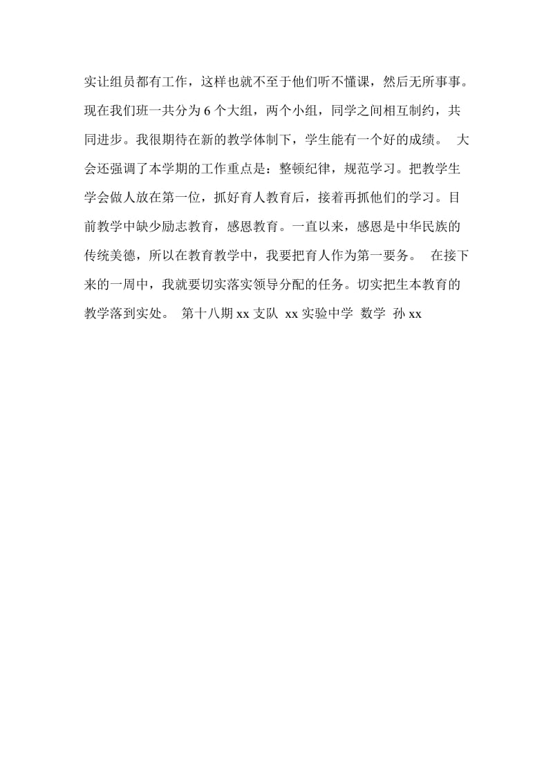 第一次教师工作会议总结个人工作总结.doc_第2页