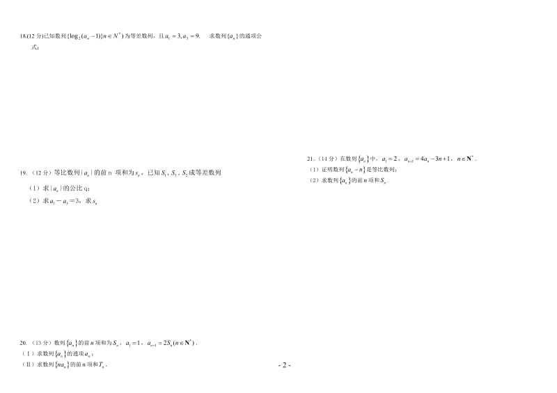 高一数学练习二.doc_第2页