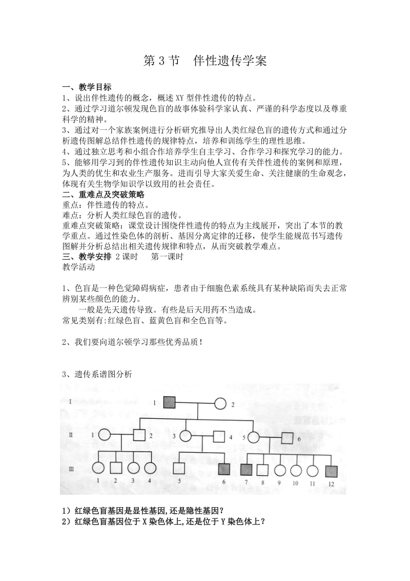 第3节伴性遗传学案.docx_第1页