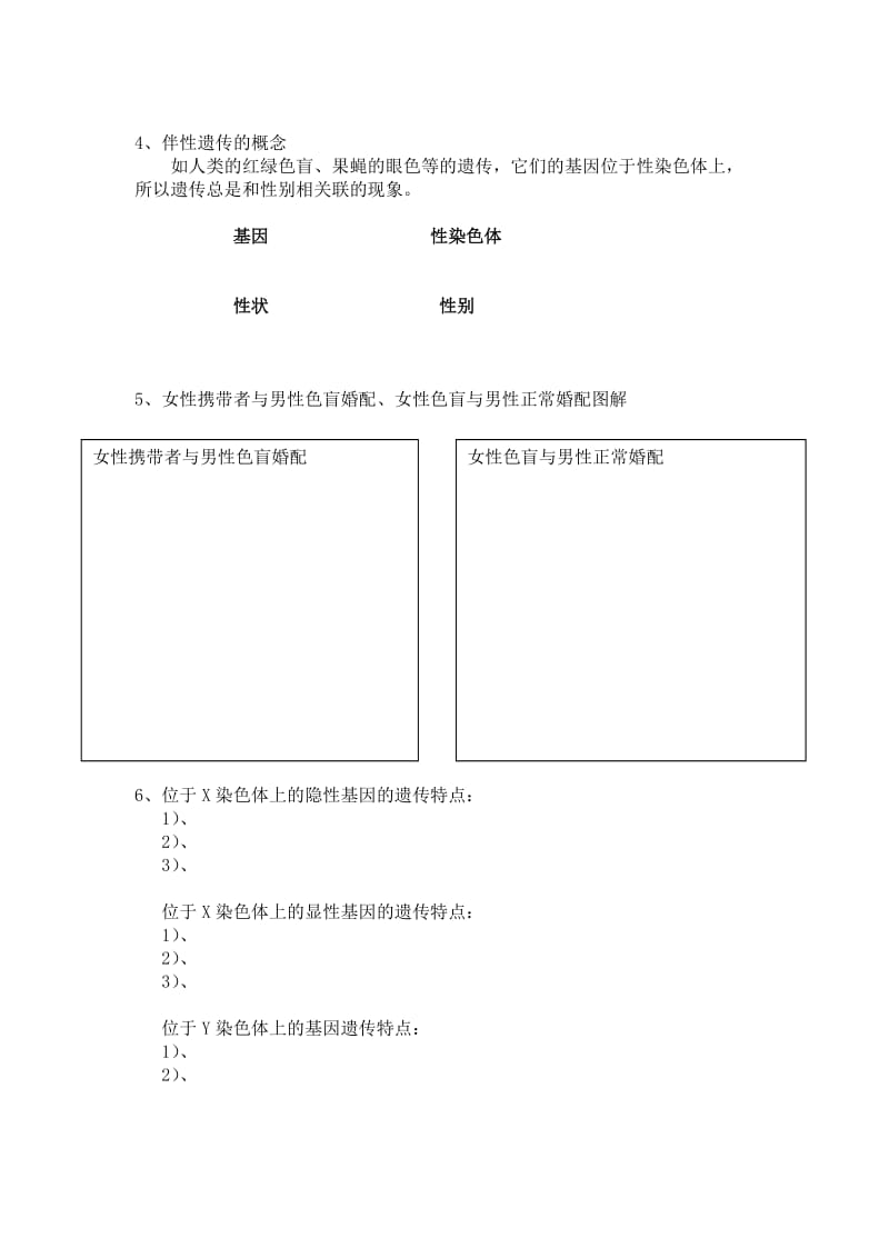 第3节伴性遗传学案.docx_第2页