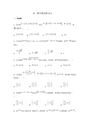 高一数学 (4).docx