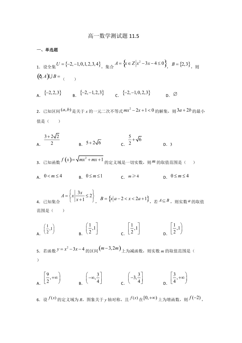 高一数学 (4).docx_第1页