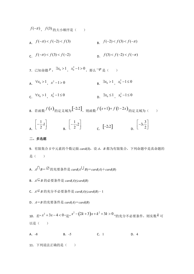 高一数学 (4).docx_第2页