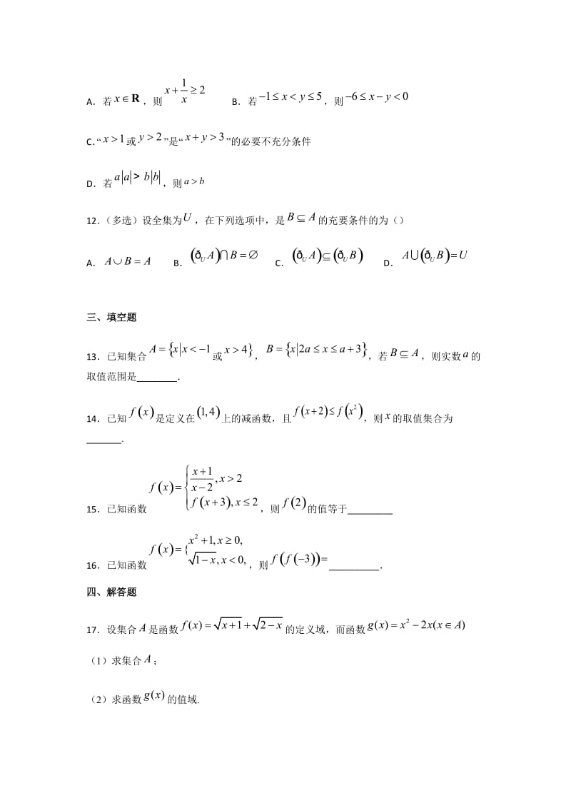 高一数学 (4).docx_第3页