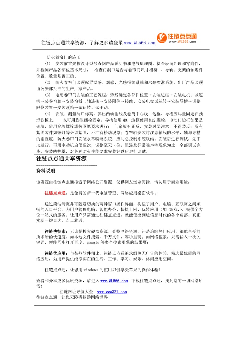 防火卷帘门的施工Word.doc_第1页