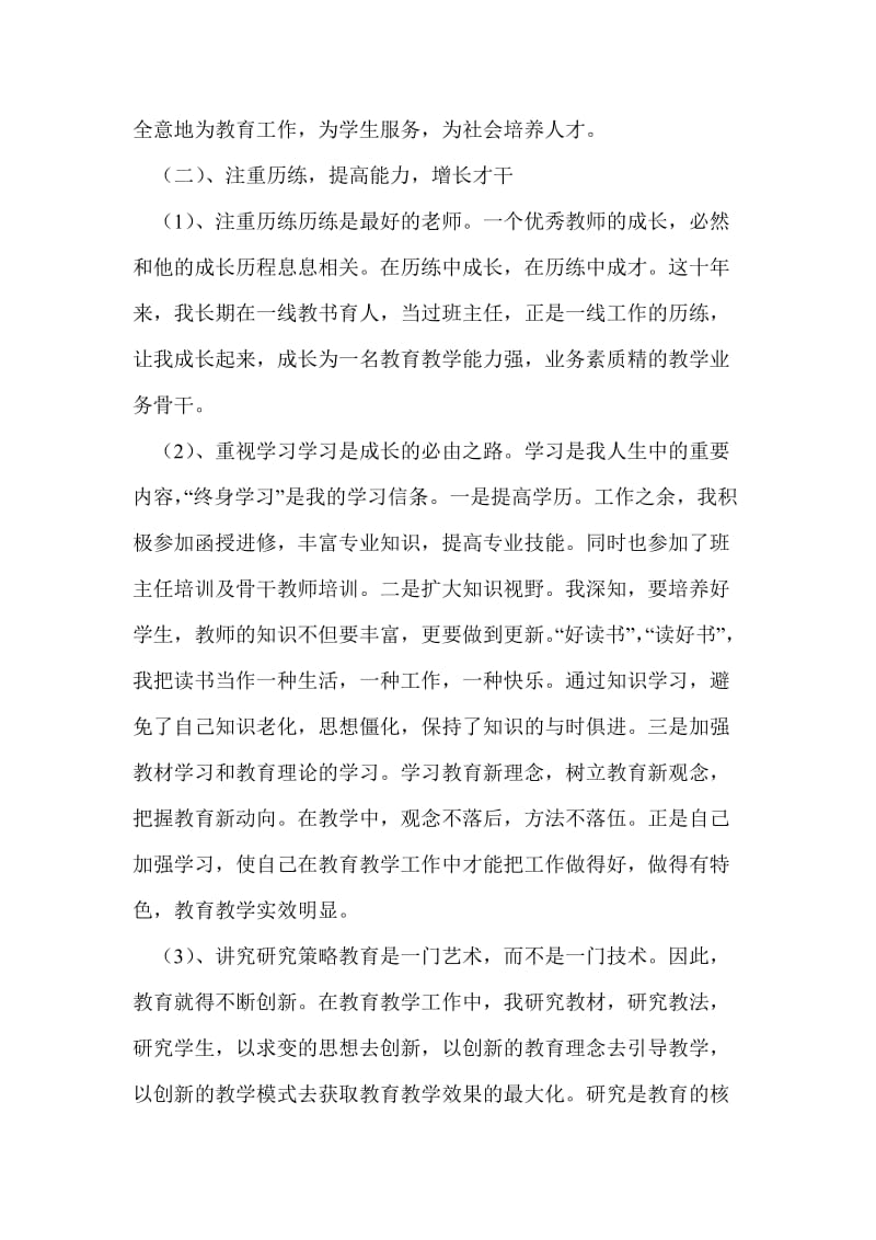 教师个人业务总结个人工作总结.doc_第2页