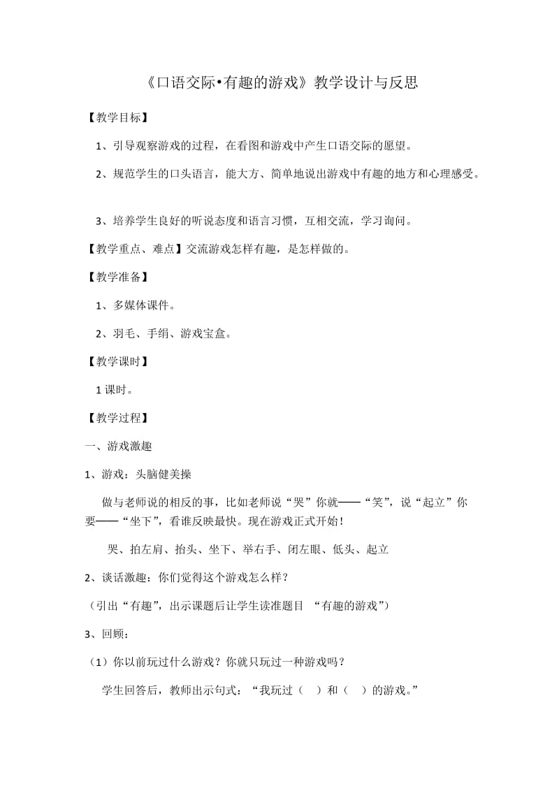 《有趣的游戏》教学设计与反思.docx_第1页