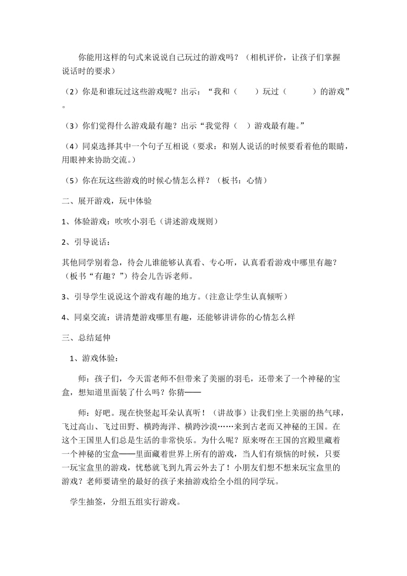 《有趣的游戏》教学设计与反思.docx_第2页