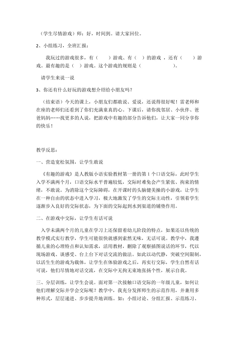 《有趣的游戏》教学设计与反思.docx_第3页